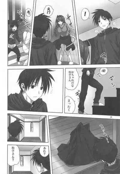 Akiko-san to Issho 27