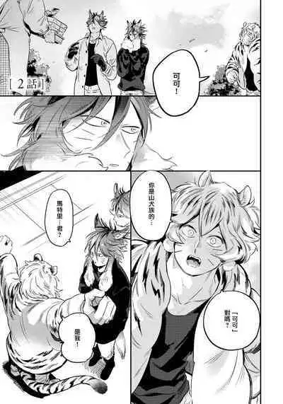 Rare Omega Shunki | 稀有Omega的情欲 Ch. 1-6 + 番外+特典