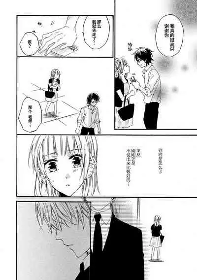 [Koko ta yō-ko] kowai kurai midashite | 把我扰乱至惊慌不已吧 [Chinese][莉赛特汉化组]