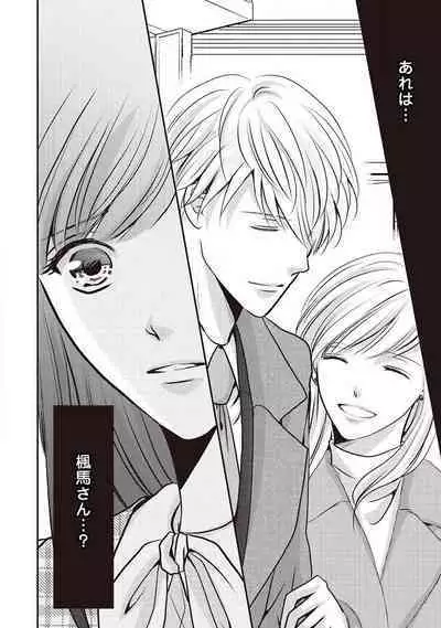 Migawari no Konyakusha wa Koi ni Naku.