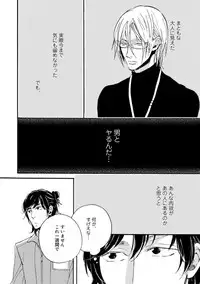 [Megu Iroha] Hebikui Tori