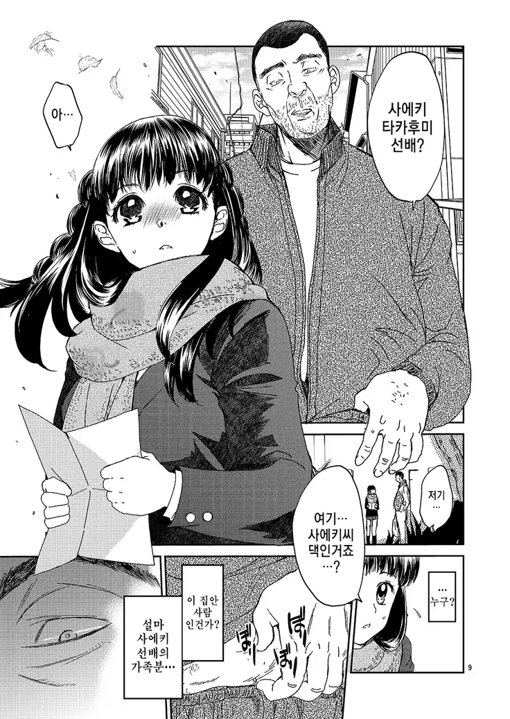 Kurai Ie |어두운집