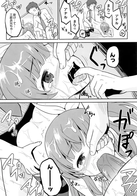 Hatsumono no Imouto o Jikkei ga Okasu!