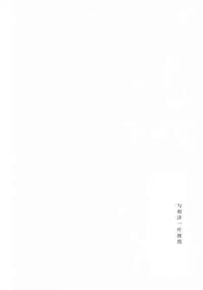 Chi o nurasazu/没有湿润的土地