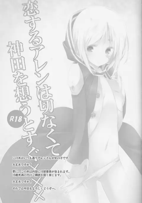 Koisuru Allen wa Setsunakute Kanda o Omouto Sugu xxx