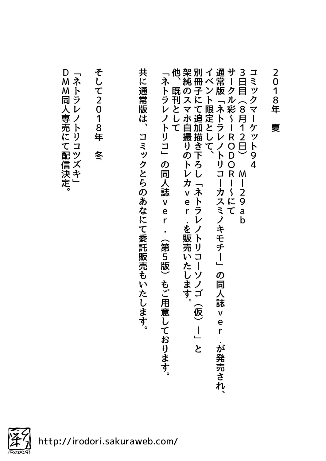Netorare no Toriko -Kasumi no Kimochi-