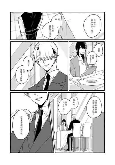 Ukiyo Tensei Kawatare Shinjuutan | 浮世轉生 薄暮情亡史 Ch. 1-7