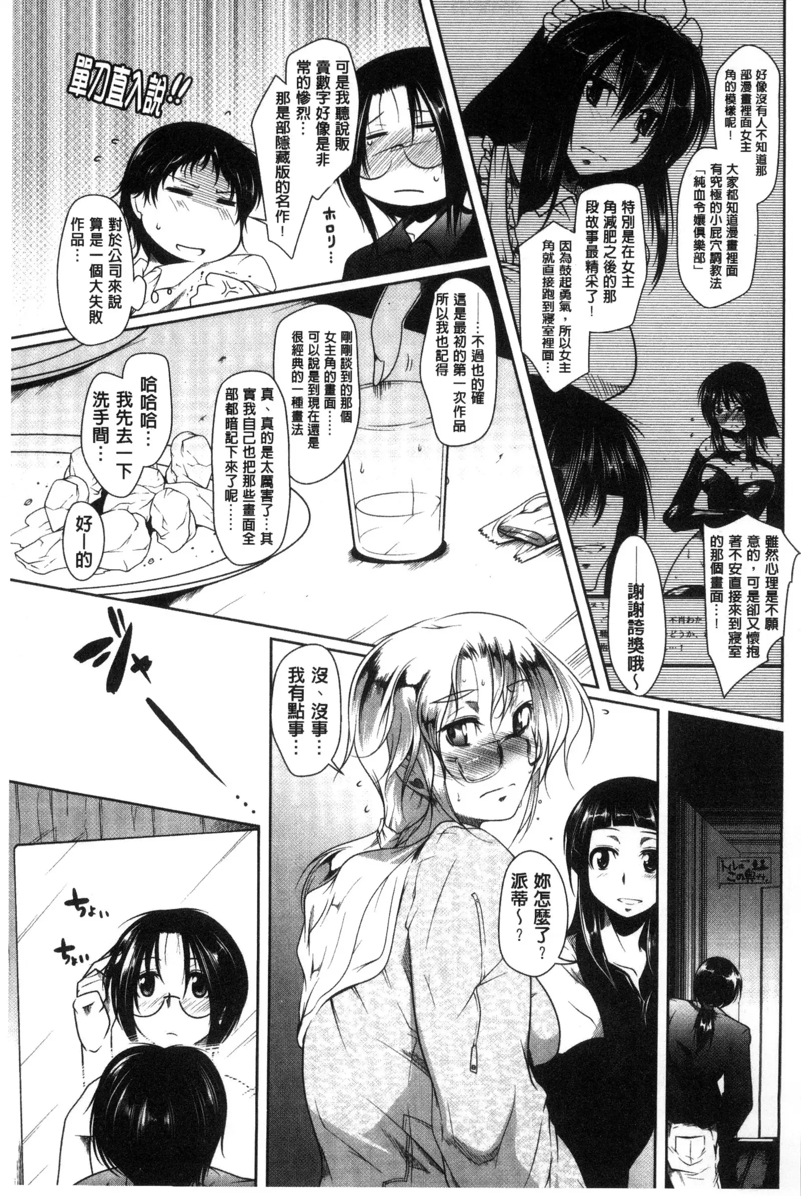 Hatsujou Lovers | 發情中的情人們