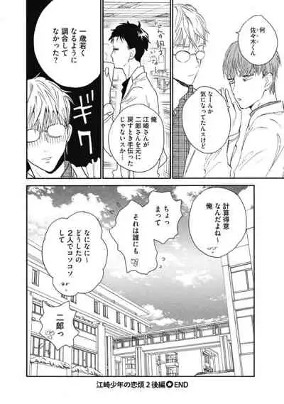 Tensai Ezaki Shounen no Koiwazurai - Genius EZAKI boy Love Sickness