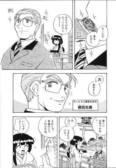 [Makino Yasuhiro] Mangan Jouju! Nichihen-jinja no Miko-san Nikki