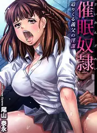 [Oyama Yasunaga] Saimin Dorei ~Semarikuru Gifu no Inbou (1~3 Set) [Digital]