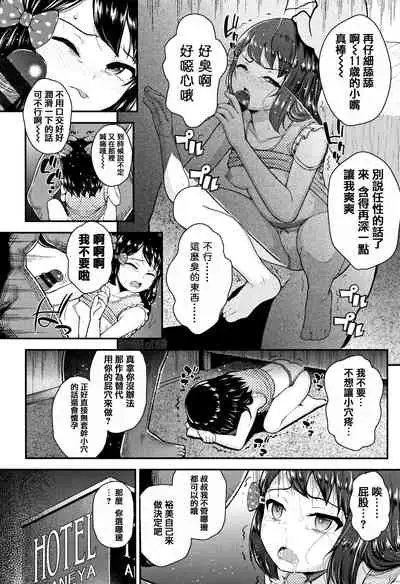 [Hikoma Hiroyuki] Mesugaki dakedo Hatsuiku Ii node Semen Kyouiku Shitemita [Chinese] [篆儀通文書坊漢化]