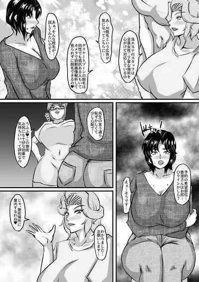 Reika to Reiko no Kabeshiri Dappun Gomo Aesthe