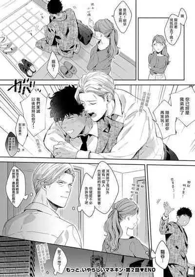 Motto, Iyarashii Mannequin | 更加、淫乱的服装模特 Ch. 1-6 + 加笔 + 特典