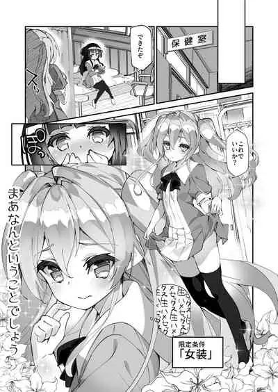 Yuri ni Kokurarete Josou Play Saserareru Hanashi