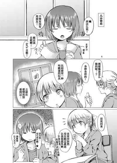 [Chicken Union (Nanamoto)] Handousei 3 [Chinese] [甜族星人x我不看本子个人汉化] [Digital]