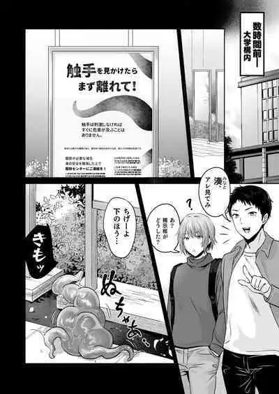 Shokushu Kujo Onegaishimasu!