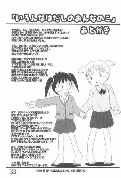 Iron-na Hadashi no Onnanoko