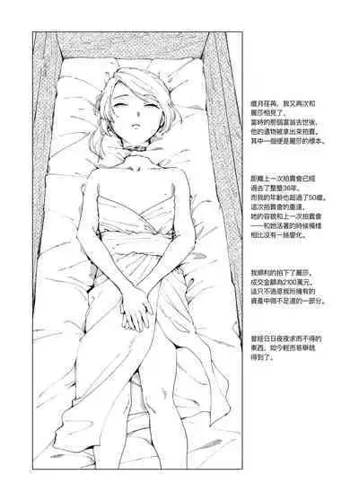 [kubikiri]Sitai Zankoku Monogatari sono 4「Hakusei Okushon 」[Chinese][Dcliang个人汉化]