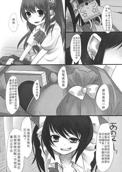 (C80) [Chemical Janky (Shiori)] JK Hatatan (Touhou Project) [Chinese]