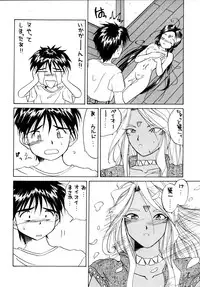 (C48) [Tenchuugumi (Tenchuunan)] IF 9 (Ah! My Goddess)