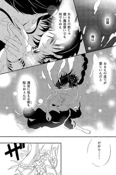 [RAINboots (yaguruma)] One after another ―Are Ato ni Saku Hana― (Magi: The Labyrinth of Magic)