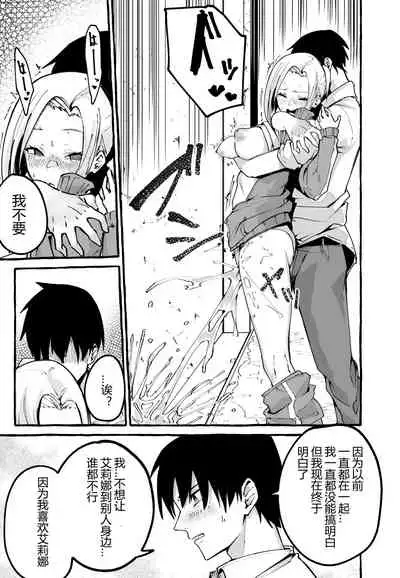 [Fuguta-ke] Boku no Kanojo [Chinese][不那么黑暗月光石]