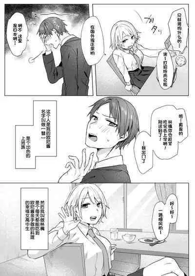 [Negiyashiki (Moegi)] Oniichan Yuwaku Keikaku [Chinese] [Digital] [甜族星人出资x一只麻利的鸽子汉化]