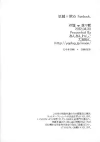 (COMIC1☆6) [ananwanco (Inugahora An)] Yome Chiyo (Inu x Boku SS)