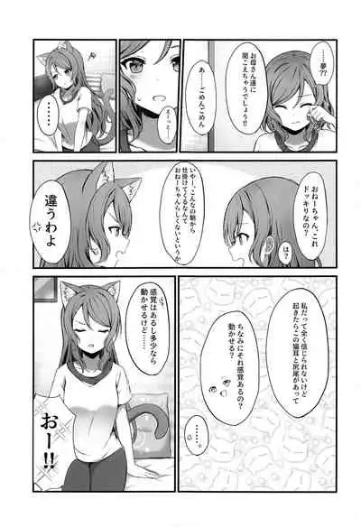 Onee-chan ha Watashi no Neko