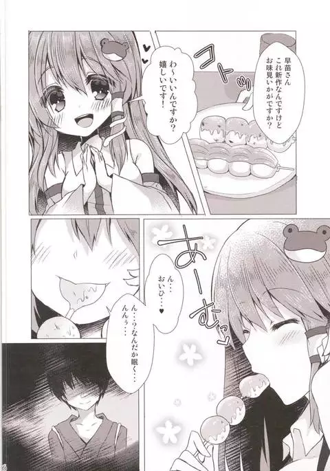 Sanae to Dame Otoko no Ecchi na Kankei