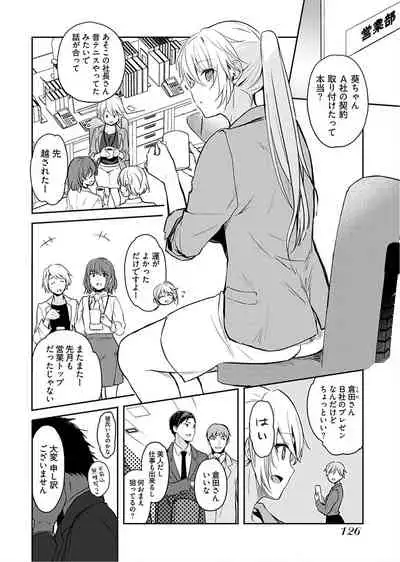 [Mizushima Sorahiko] Iiwake mo Dekinai ~Ane Kare ~ (1)