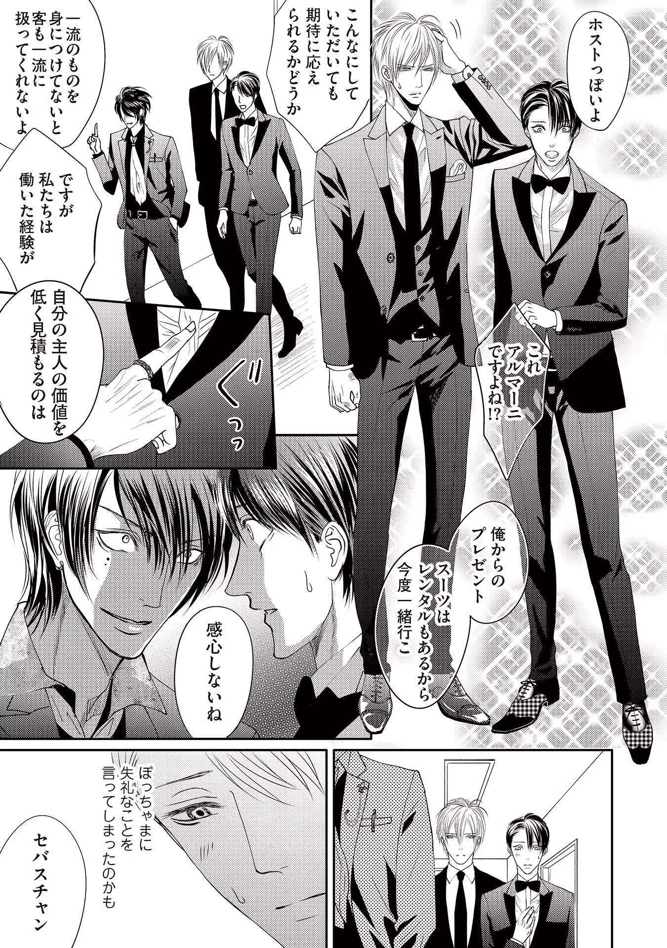 Aa Bocchama...! - Oh! My Mister...!