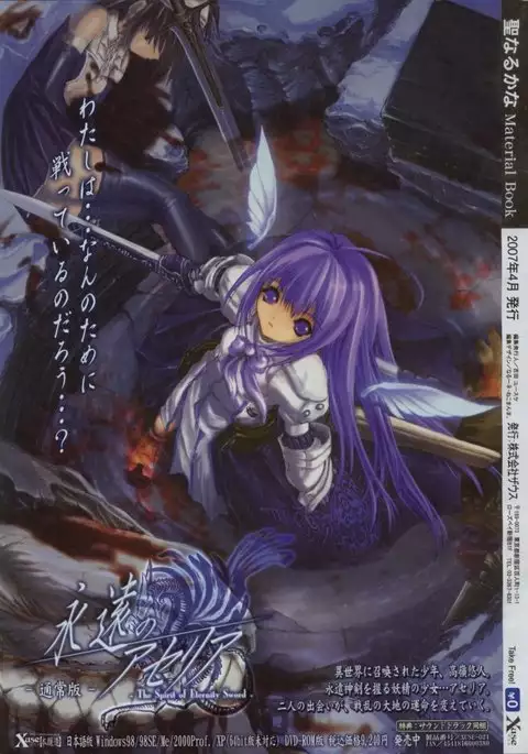 Seinarukana The Spirit of Eternity Sword 2 Material Book