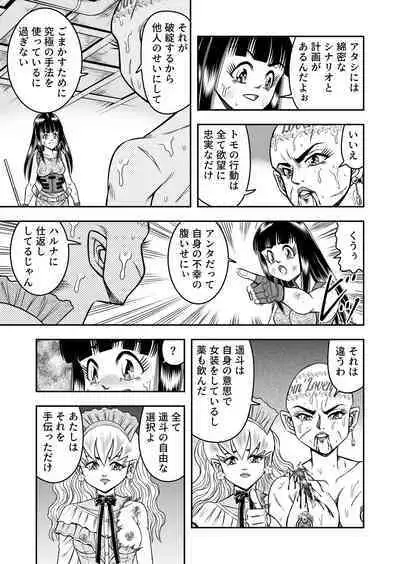 OwnWillボクがアタシになったとき 総集編