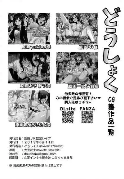 (C96) [Doushoku (Ohmi Takeshi)] Yuukai JK Kankin Rape [Chinese] [空中貓個人製作 & 不咕鸟汉化组]