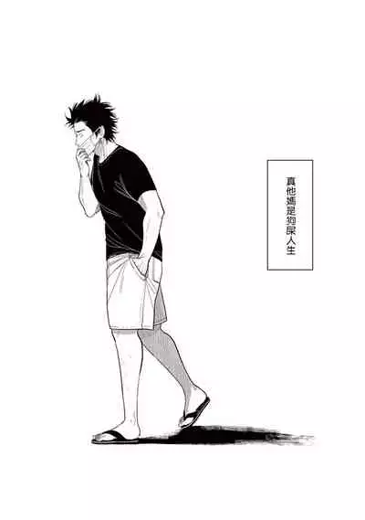 One Room Angel Ch. 1-5