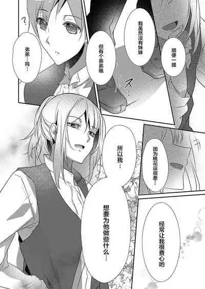 Skirt no Naka wa Kedamono deshita. Ch. 13