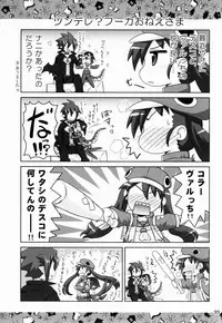 (C84) [PNO Group (Hase Yuu)] Yarikomi Man● (Disgaea)