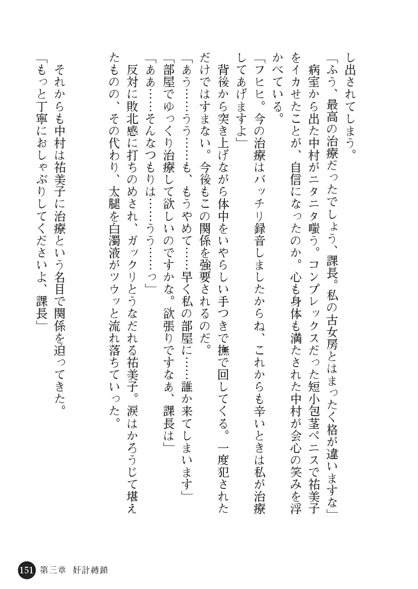 Torawareta Hitozuma Sousakan Yumiko: Oyako Dorei Kuroi Ingoku