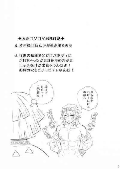 [Okashitai (Kinno Tamamushi)] Onigoroshi Ikase Uzui Tengen (Kimetsu no Yaiba) [Digital]