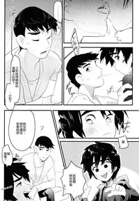 [SGPT (Shiogochi)] Non-stop! Brother (Big Hero 6) [Chinese] [沒有漢化]
