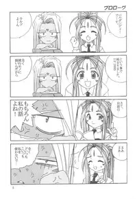 (C58) [Tenchuugumi (Tenchuunan)] IF 2000 (Ah! My Goddess)