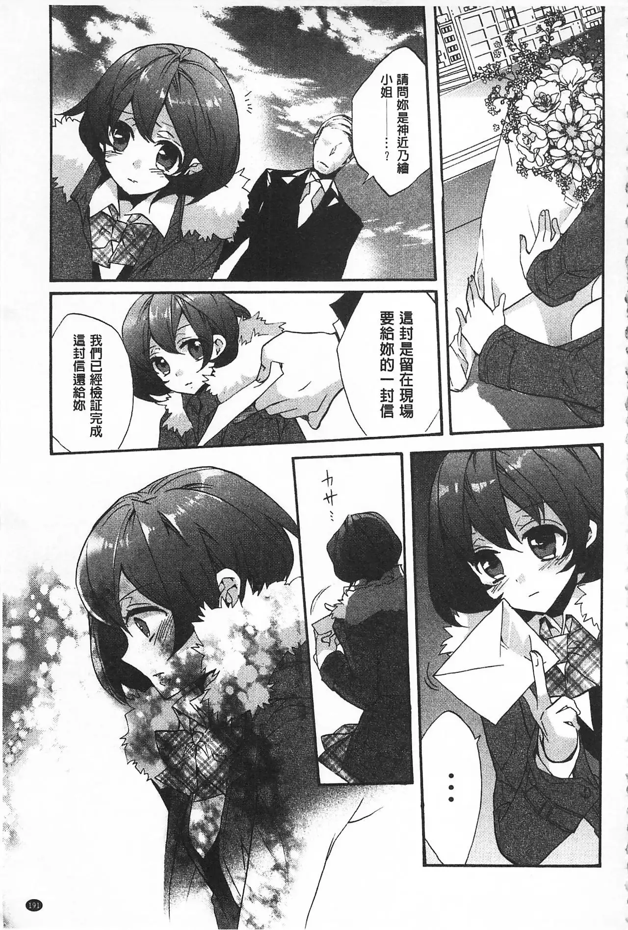 Blue Gender - Yuganda Aiyoku no Hibi | 池畔的誘人百合香