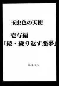 (C61) [Crimson (Carmine)] Tamamushiiro no Tenshi