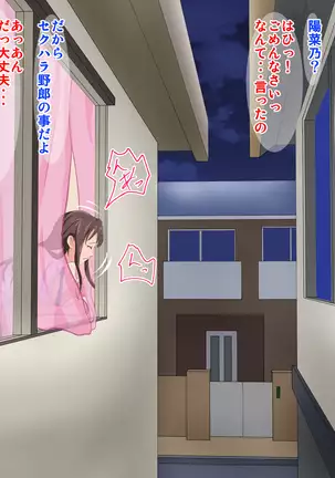 Yakusoku o ubawa rete