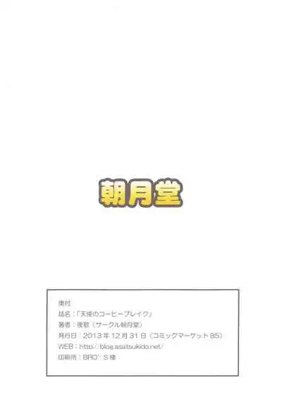 Tenshi no Coffee Break