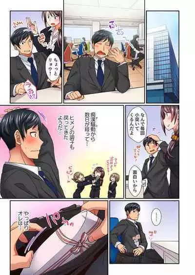 "Chikan nanka ni Makecha Dame!" tte, Ouen sarenagara Ikimashita....