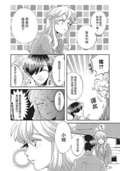 Taro hime koi no hajimari hajimari | 太郎与小姬 ▪ 恋爱的开始