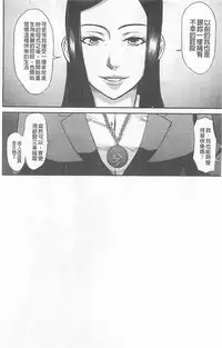 [Honebuto Danshaku] Innou Kaizou Program ~Oyako Zecchou Cult Ochi~ [Chinese]